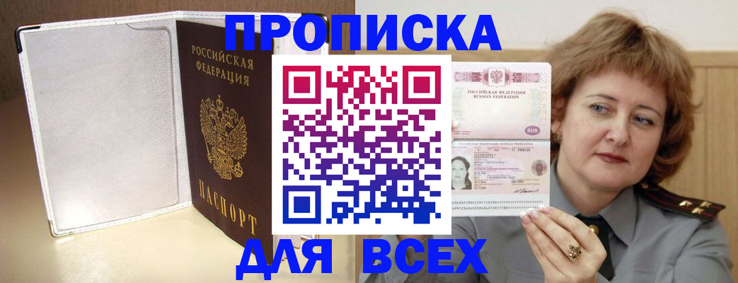 временная регистрация для всех в Беслане